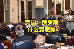 退钱哥：越南泰国菲律宾印尼，以后很长时间都会成中国队强劲对手